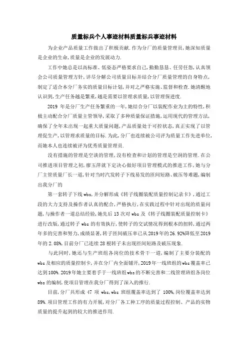 质量标兵个人事迹材料-质量标兵事迹材料-精品