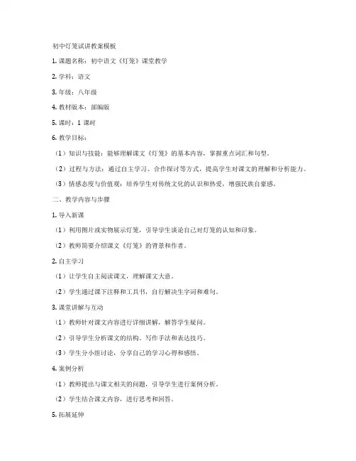 初中灯笼试讲教案模板