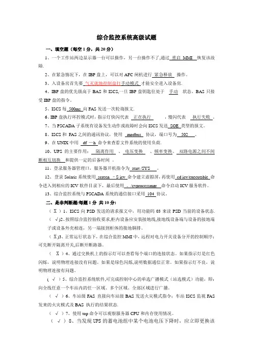 综合监控系统高级试题及答案