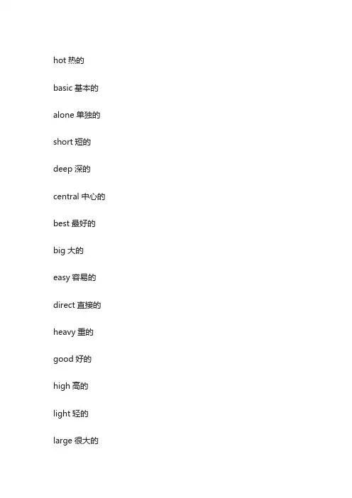 常用100个形容词英语
