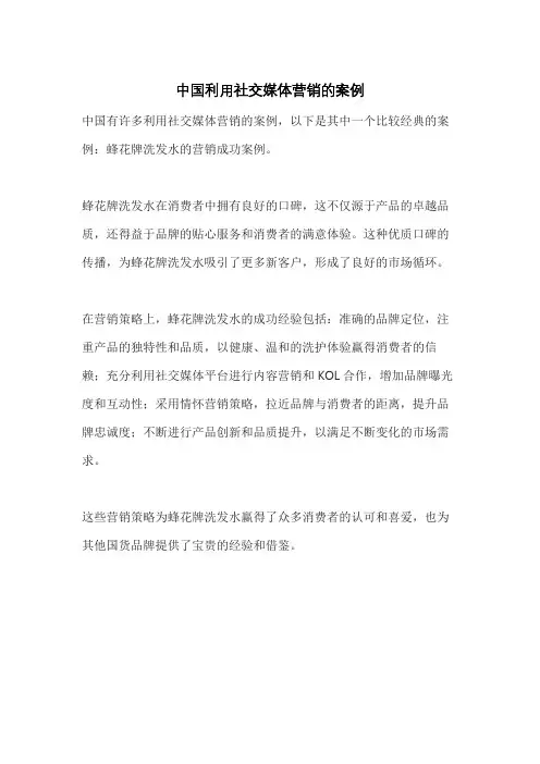中国利用社交媒体营销的案例