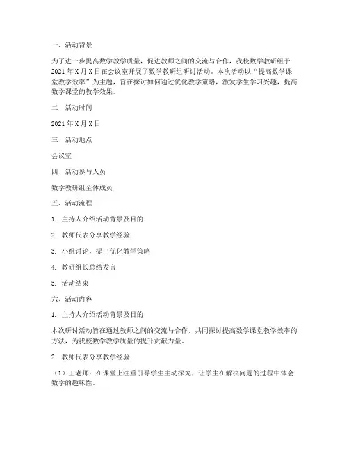 数学教研组研讨活动记录