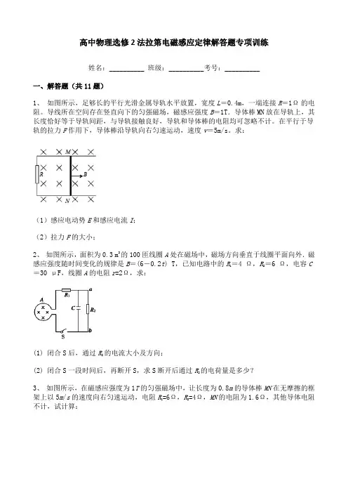 高中物理选修2法拉第电磁感应定律解答题专项训练