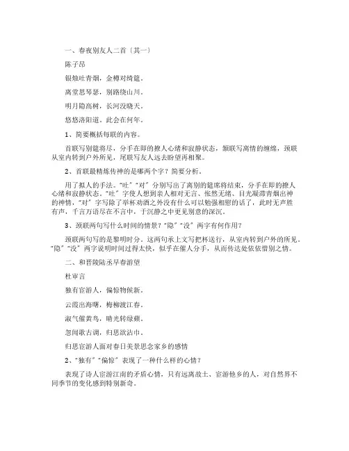 高二选修《唐诗宋词选读》练习题