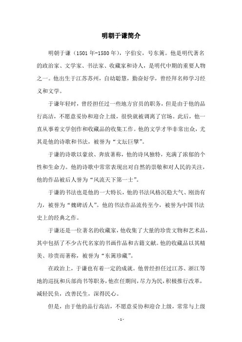 明朝于谦简介