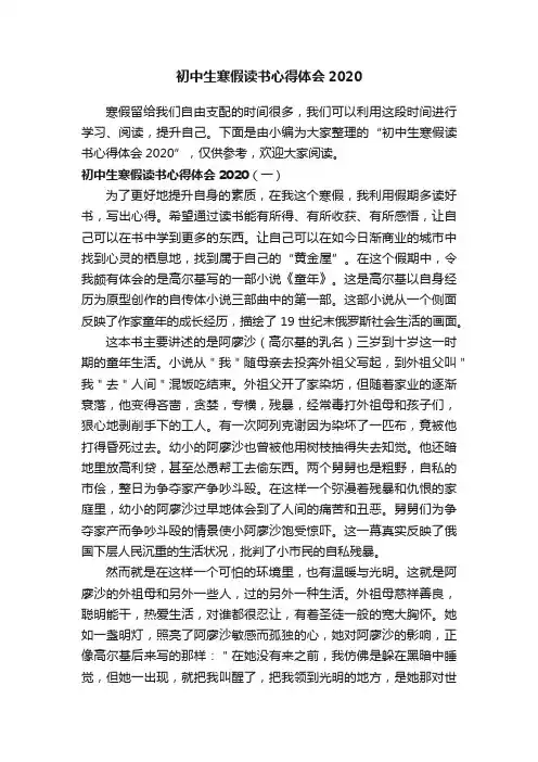 初中生寒假读书心得体会2020