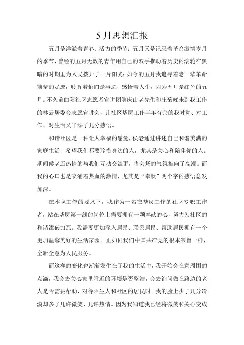 2012年5月思想汇报