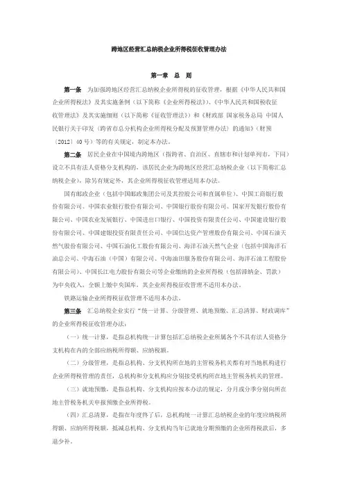 非独立核算分公司缴纳企业所得税