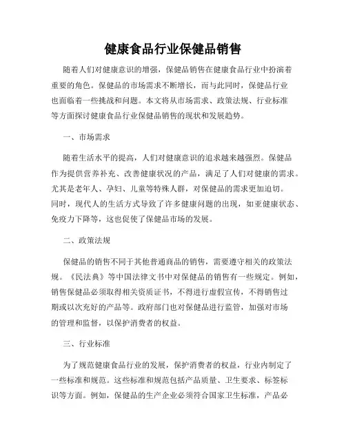 健康食品行业保健品销售