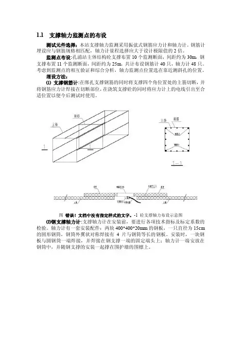 支撑轴力的监测_new