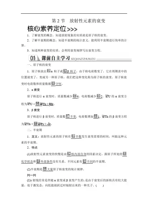 2020-2021学年高二物理人教版选修3-5学案：第十九章 第2节 放射性元素的衰变