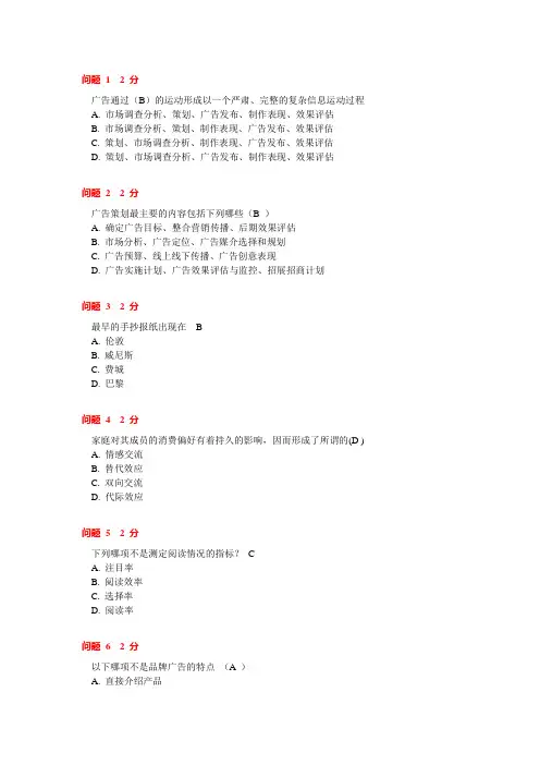 广告学概论单选题(多)