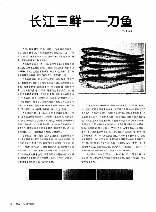 长江三鲜——刀鱼