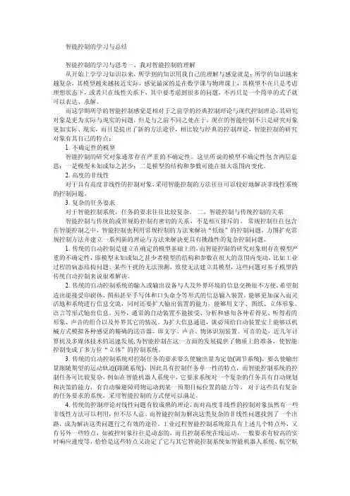 智能控制学习心得