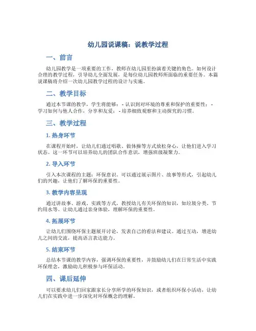 幼儿园说课稿说教学过程