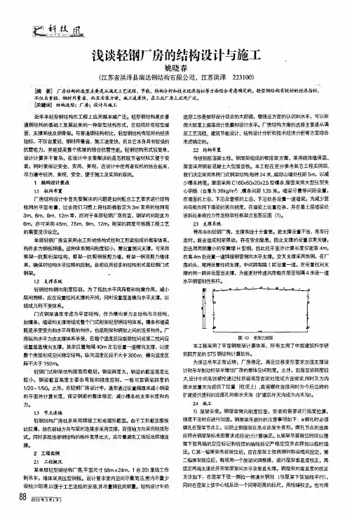 浅谈轻钢厂房的结构设计与施工
