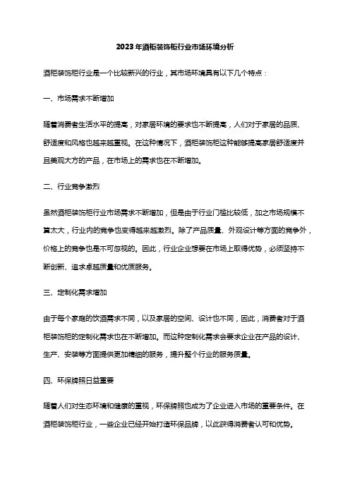 2023年酒柜装饰柜行业市场环境分析