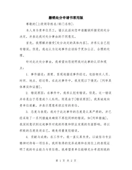 撤销处分申请书常用版