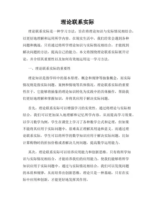 理论联系实际