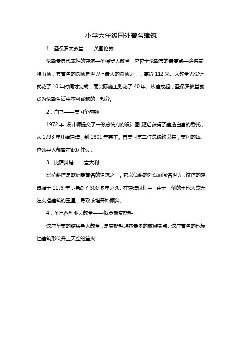 小学六年级国外著名建筑