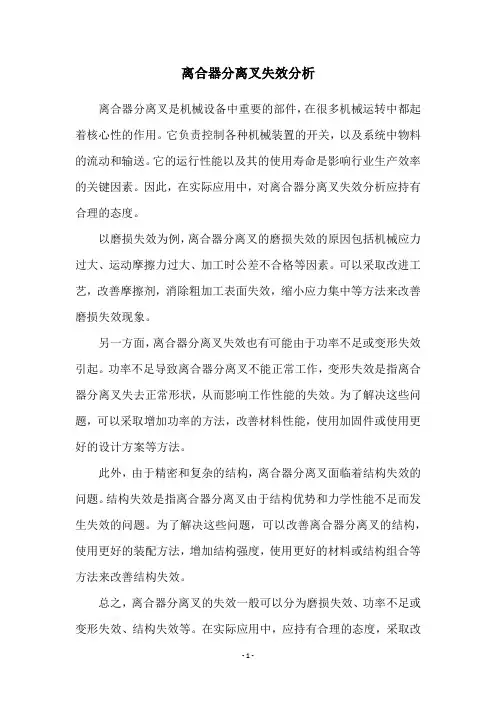 离合器分离叉失效分析