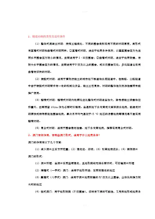 第四章隧道作业答案