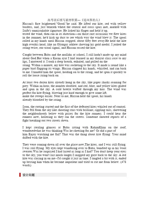 高考英语读后续写素材积累---《追风筝的人》讲义