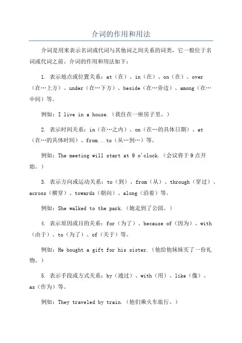 介词的作用和用法