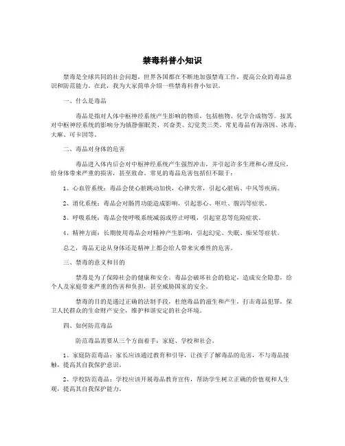 禁毒科普小知识
