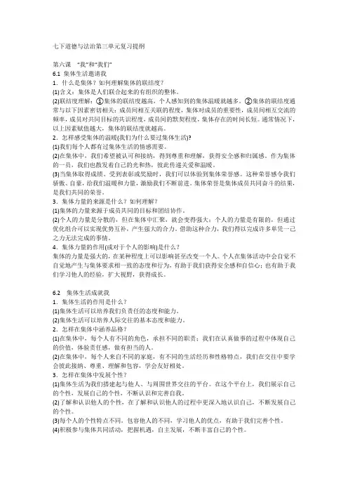 七下道德与法治第三单元复习提纲