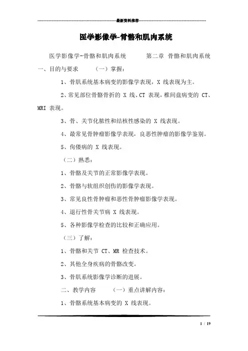 医学影像学-骨骼和肌肉系统_0