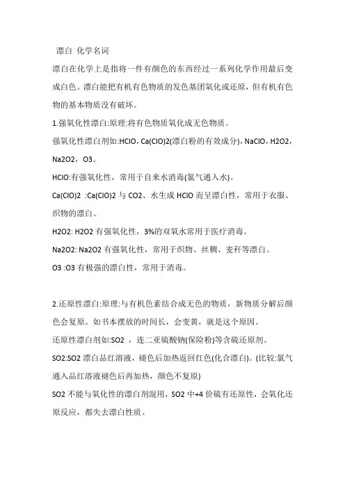 漂白 化学名词
