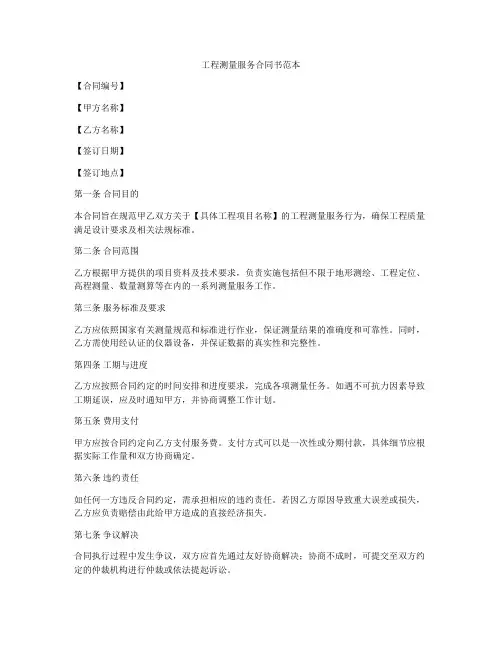 工程测量服务合同书范本