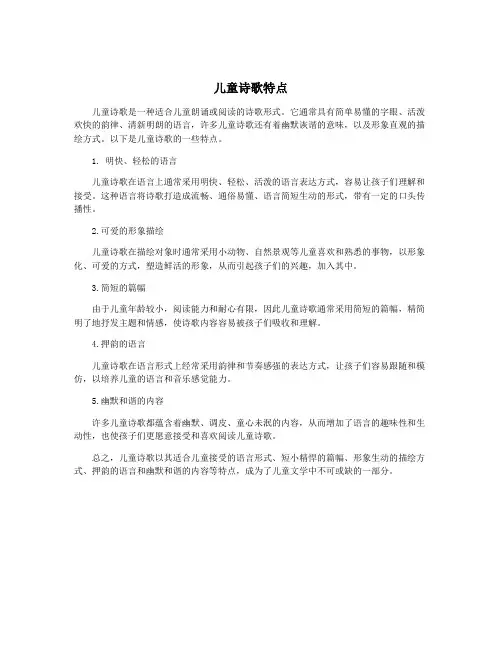 儿童诗歌特点