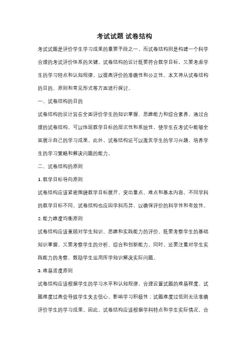 考试试题 试卷结构