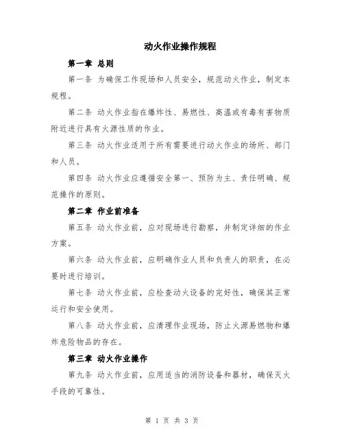 动火作业操作规程