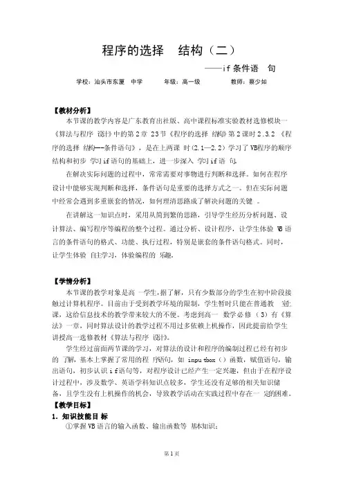 vb选择结构——if语句