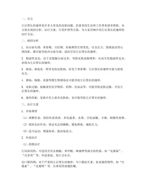 左后背长痘瘙痒治疗方案