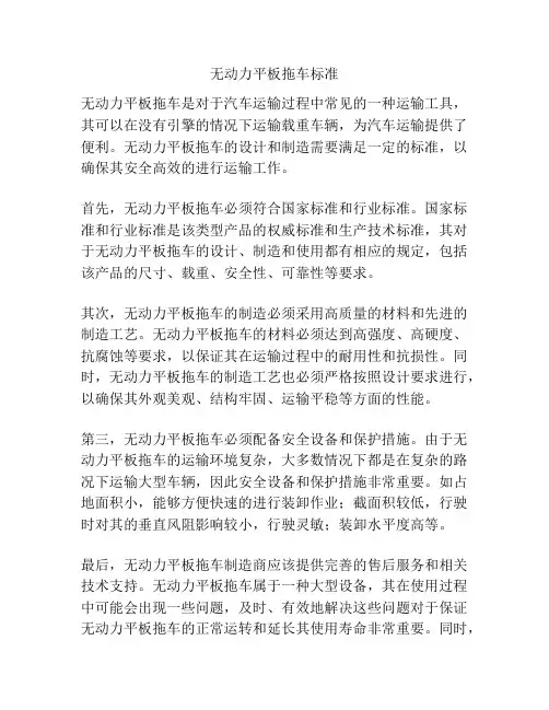 无动力平板拖车标准