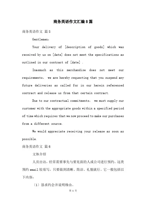 商务英语作文汇编8篇