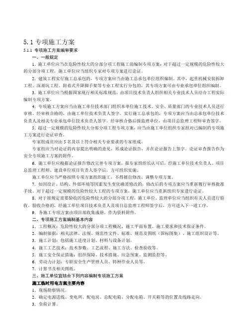 专项施工方案的编制管理办法