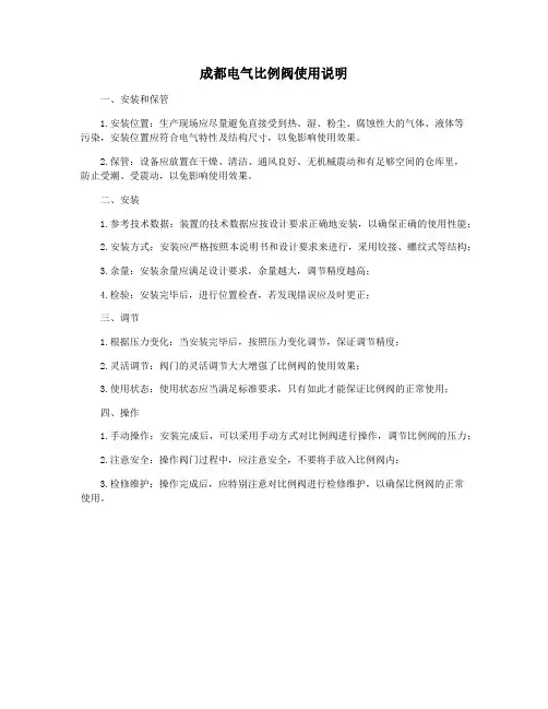 成都电气比例阀使用说明