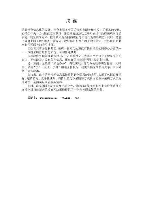 政府采购管理信息系统