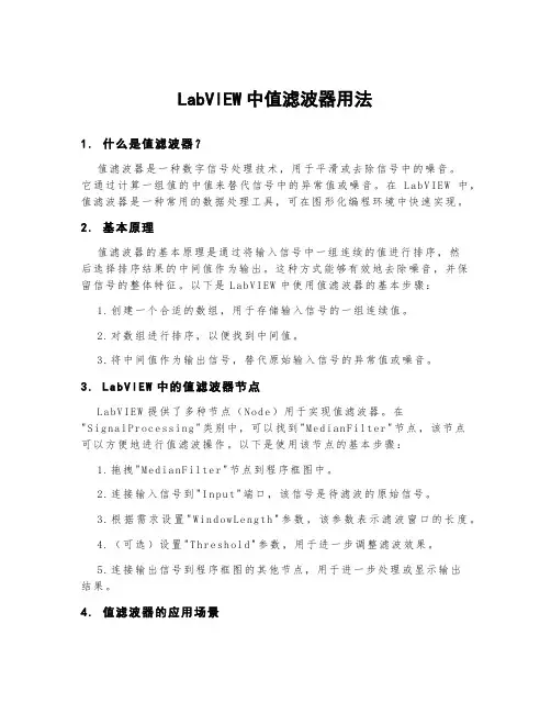 labview中值滤波器用法