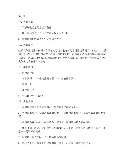粗吸管虹吸实验报告(3篇)