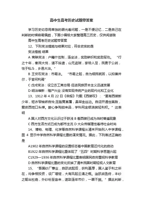 高中生高考历史试题带答案