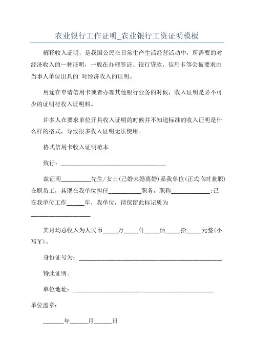 农业银行工作证明_农业银行工资证明模板