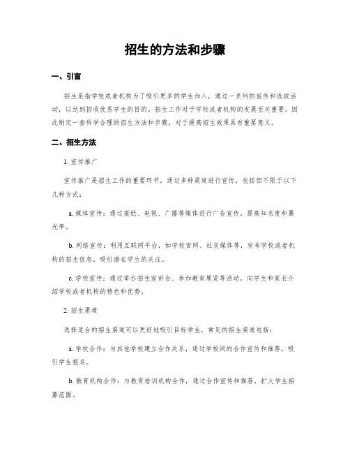 招生的方法和步骤