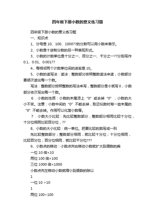 四年级下册小数的意义练习题