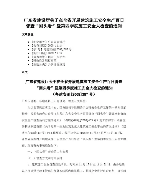 广东省建设厅关于在全省开展建筑施工安全生产百日督查“回头看”暨第四季度施工安全大检查的通知